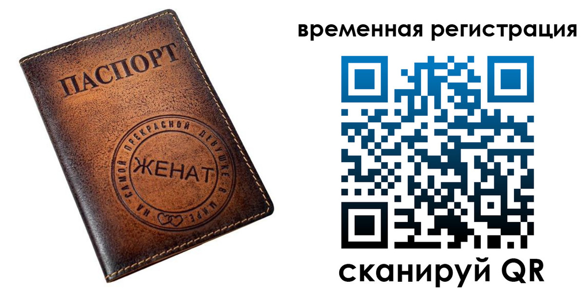 временная регистрация в квартире в Анапе