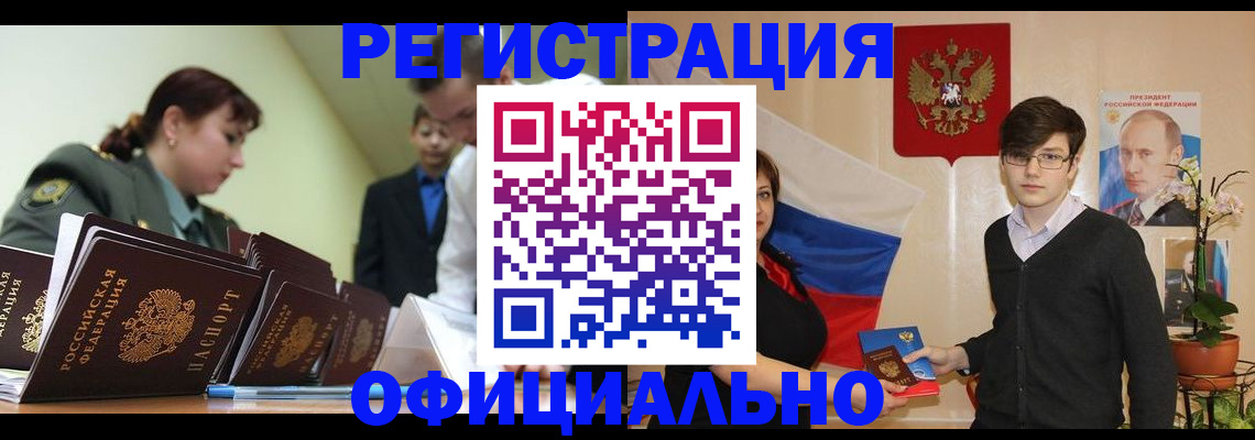 прописка в квартире в Анапе