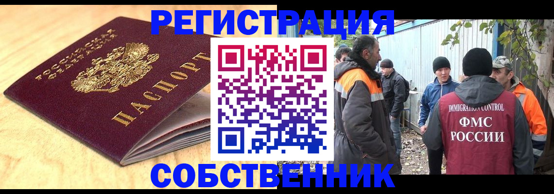 прописка штамп в Анапе