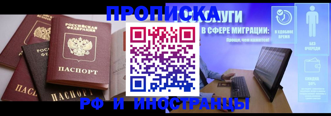 прописка для военкомата в Анапе