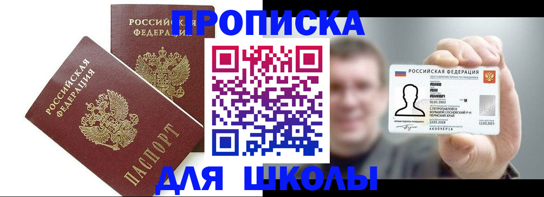 временная регистрация в Анапе