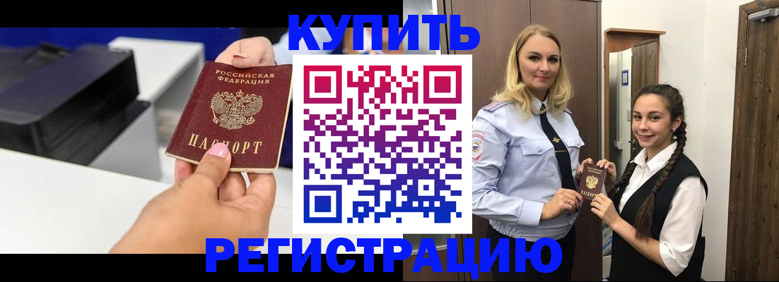 временная регистрация поиск в Анапе