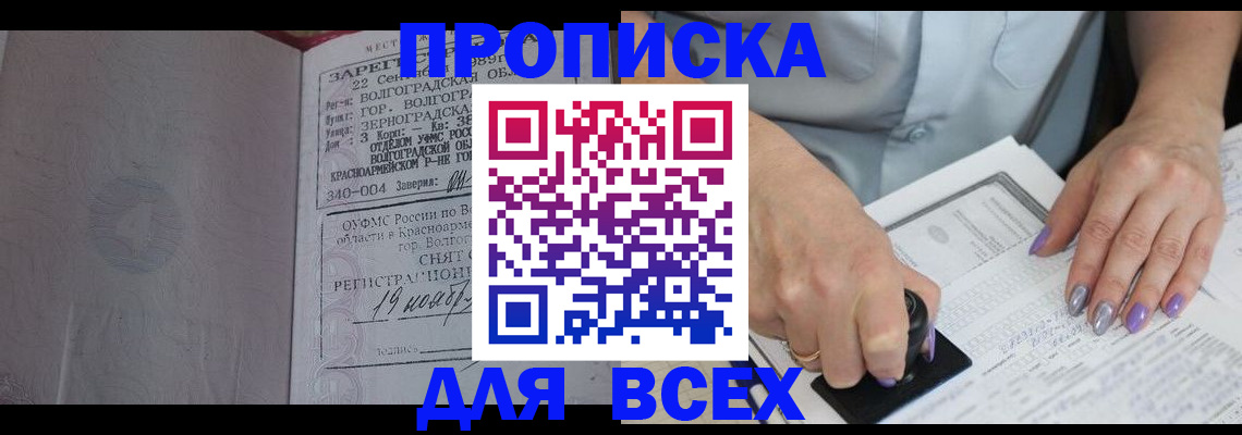 прописка ребенка в Анапе