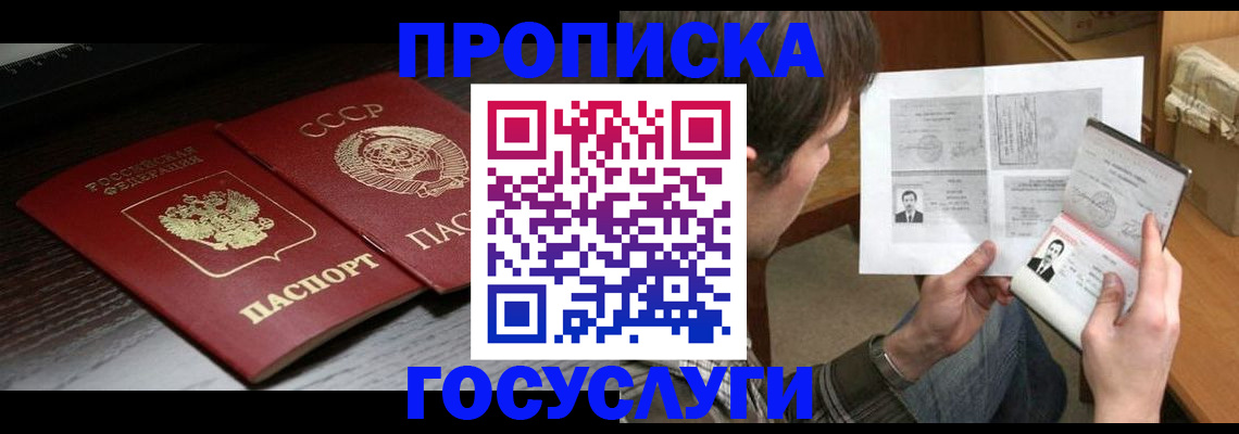 прописка для военкомата в Анапе