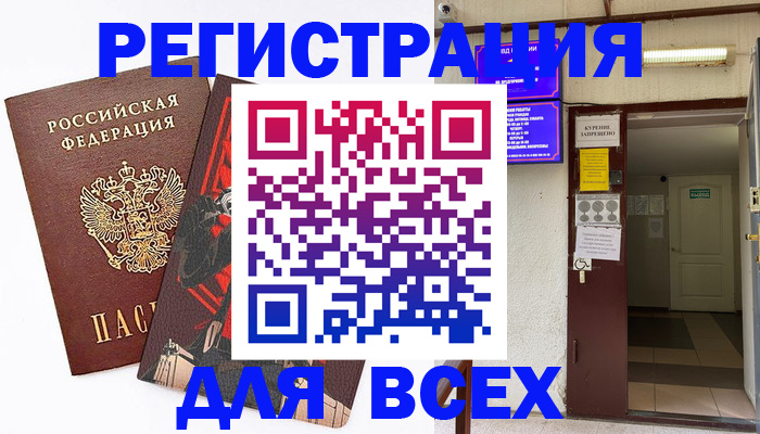 прописка иностранных граждан в Анапе