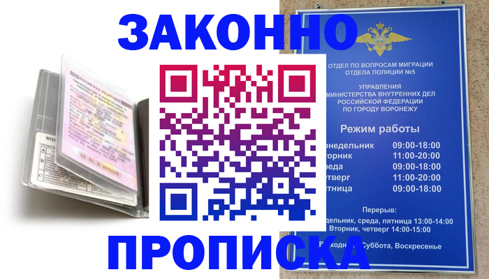 прописка регистрация в Анапе