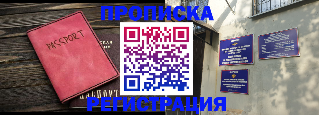 временная регистрация 2025 в Анапе