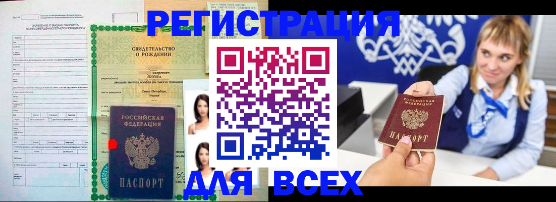 прописка ребенка в Анапе