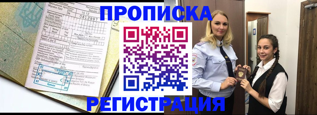 прописка от собственника в Анапе