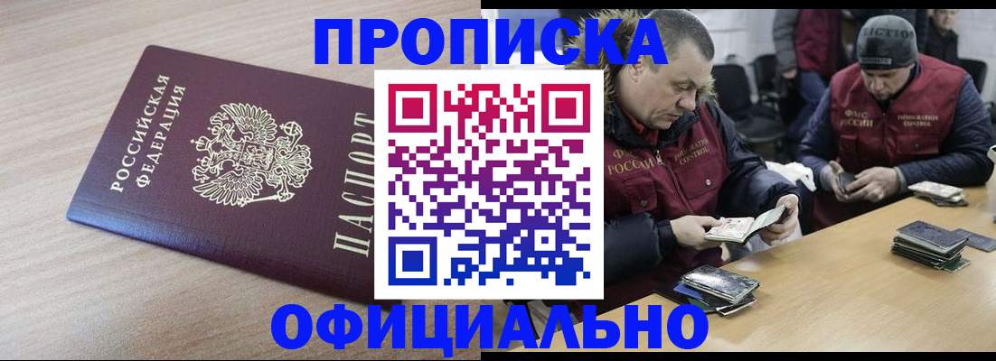 прописка паспорт в Анапе